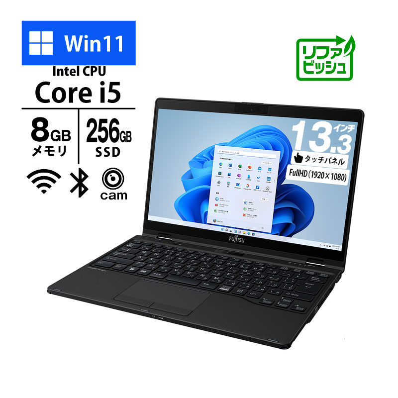 富士通 13.3型 LIFEBOOK U9312X/J [FMVU45022] (Core i5-1245U 4.4GHz/ メモリ8GB/ SSD256GB/ 無線LAN/ Webカメラ/ 11Pro) タッチパネル