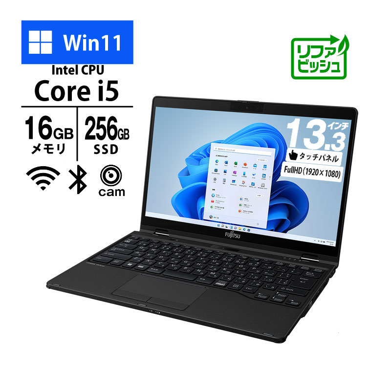 富士通 13.3型 LIFEBOOK U9312X/J [FMVU45022] (Core i5-1245U 4.4GHz/ メモリ16GB/ SSD256GB/ 無線LAN/ Webカメラ/ 11Pro) タッチパネル